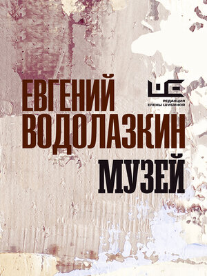 cover image of Музей